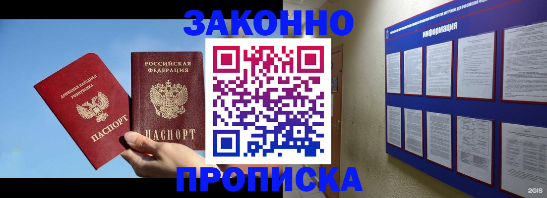 прописка гарантия в Троицке